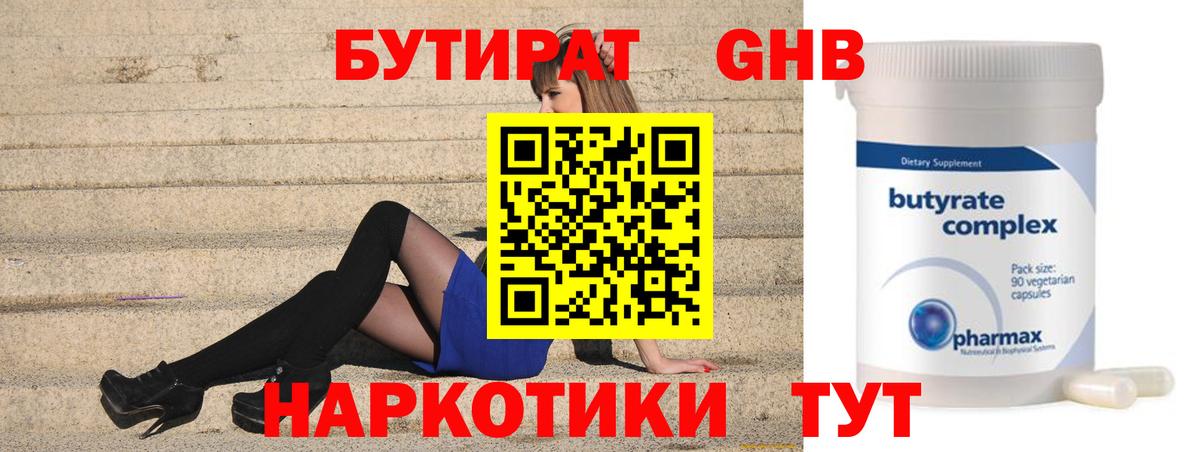 Бутират оксибутират Ликино-Дулёво