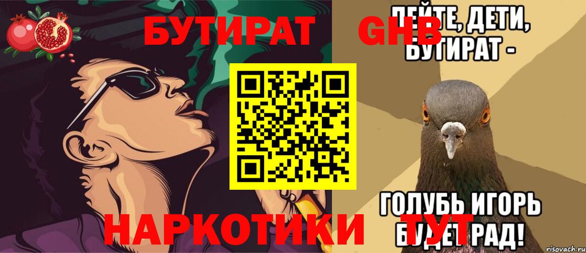 БУТИРАТ GHB  Вход с VPN  Ликино-Дулёво 