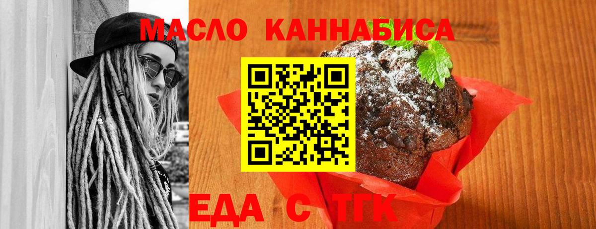 Еда ТГК марихуана Ликино-Дулёво