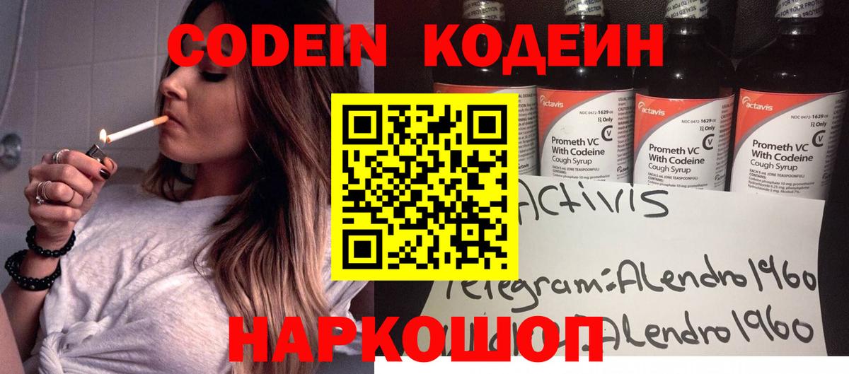 Кодеиновый сироп Lean Purple Drank  Вход с VPN  Ликино-Дулёво  Codein напиток Lean (лин) 